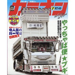 カミオン 2020年 07月号 [雑誌]
