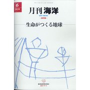 月刊 海洋 2020年 06月号 [雑誌]