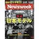 Newsweek (ニューズウィーク日本版) 2020年 6/9号 [雑誌]