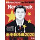 Newsweek (ニューズウィーク日本版) 2020年 6/16号 [雑誌]
