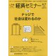 経済セミナー 2020年 07月号 [雑誌]