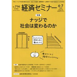 経済セミナー 2020年 07月号 [雑誌]