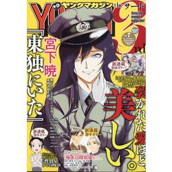 ヤングマガジンサード 2020年 06月号 [雑誌]
