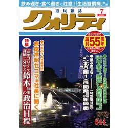 クオリティ 2020年 07月号 [雑誌]