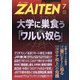 ZAITEN (財界展望) 2020年 07月号 [雑誌]
