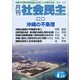月刊 社会民主 2020年 06月号 [雑誌]