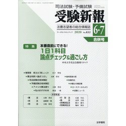 受験新報 2020年 07月号 [雑誌]