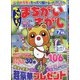 でっかい ! まちがいさがし 2020年 07月号 [雑誌]