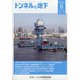 トンネルと地下 2020年 06月号 [雑誌]