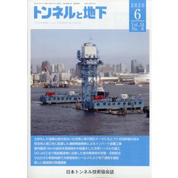 トンネルと地下 2020年 06月号 [雑誌]