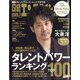 日経エンタテインメント ! 2020年 07月号 [雑誌]
