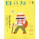 母の友 2020年 07月号 [雑誌]
