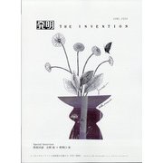 THE INVENTION (ザインベンション) 発明 2020年 06月号 [雑誌]