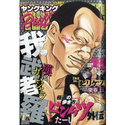 ヨドバシ Com ヤングキング Bull ブル 年 07月号 雑誌 通販 全品無料配達