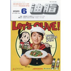 油脂 2020年 06月号 [雑誌]