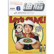 油脂 2020年 06月号 [雑誌]
