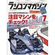 RC magazine (ラジコンマガジン) 2020年 07月号 [雑誌]