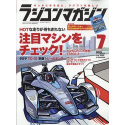 RC magazine (ラジコンマガジン) 2020年 07月号 [雑誌]