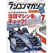 RC magazine (ラジコンマガジン) 2020年 07月号 [雑誌]