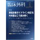 臨床外科 2020年 06月号 [雑誌]