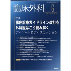 臨床外科 2020年 06月号 [雑誌]