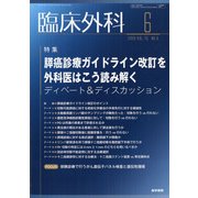 臨床外科 2020年 06月号 [雑誌]