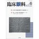 臨床眼科 2020年 06月号 [雑誌]
