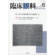 臨床眼科 2020年 06月号 [雑誌]