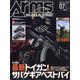 Arms MAGAZINE (アームズマガジン) 2020年 07月号 [雑誌]