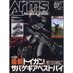 Arms MAGAZINE (アームズマガジン) 2020年 07月号 [雑誌]