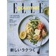 エル・グルメ 2020年 07月号 [雑誌]