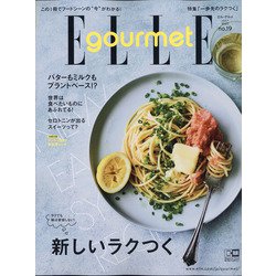 エル・グルメ 2020年 07月号 [雑誌]