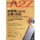 会社法務A2Z (エートゥーゼット) 2020年 06月号 [雑誌]