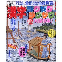 漢字ジグザグジグザグ 2020年 07月号 [雑誌]