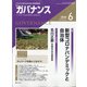 ガバナンス 2020年 06月号 [雑誌]