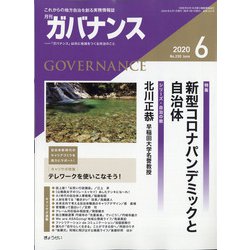 ガバナンス 2020年 06月号 [雑誌]