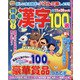 特盛り!漢字 2020年 07月号 [雑誌]