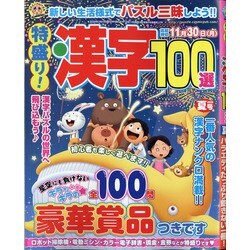特盛り!漢字 2020年 07月号 [雑誌]