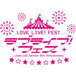 ヨドバシ.com - LoveLive! Series 9th Anniversary ラブライブ!フェス ...