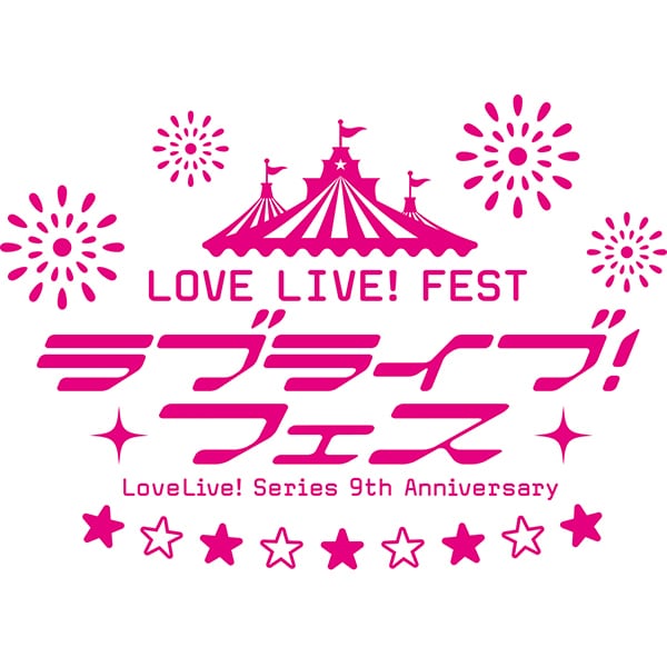 Lovelive Series 9th Anniversary ラブライブ フ Baku Kai Tei Atai アニメ Cpmalaysia Com