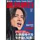 週刊朝日 2020年 6/5号 [雑誌]