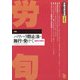 労働法律旬報 2020年 5/25号 [雑誌]