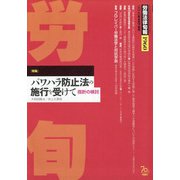 労働法律旬報 2020年 5/25号 [雑誌]