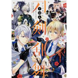 刀剣乱舞-ONLINE-アンソロジー　ごはん<1;11>(MFコミックス ジーンシリーズ) [コミック]