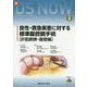 新DS NOW〈No.6〉良性・救急疾患に対する標準腹腔鏡手術 肝胆膵脾・腹壁編 [全集叢書]