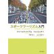 スポーツツーリズム入門 [単行本]