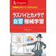 ラズパイとカメラで自習 機械学習―郵便物仕分けマシンを作りながら(CQ文庫シリーズ) [単行本]