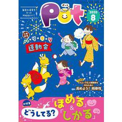 ポット2020年8月号 [単行本]