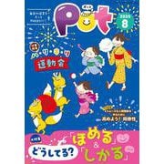 ポット2020年8月号 [単行本]