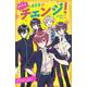 チェンジ! 今日からわたしが男子寮!?(集英社みらい文庫) [新書]